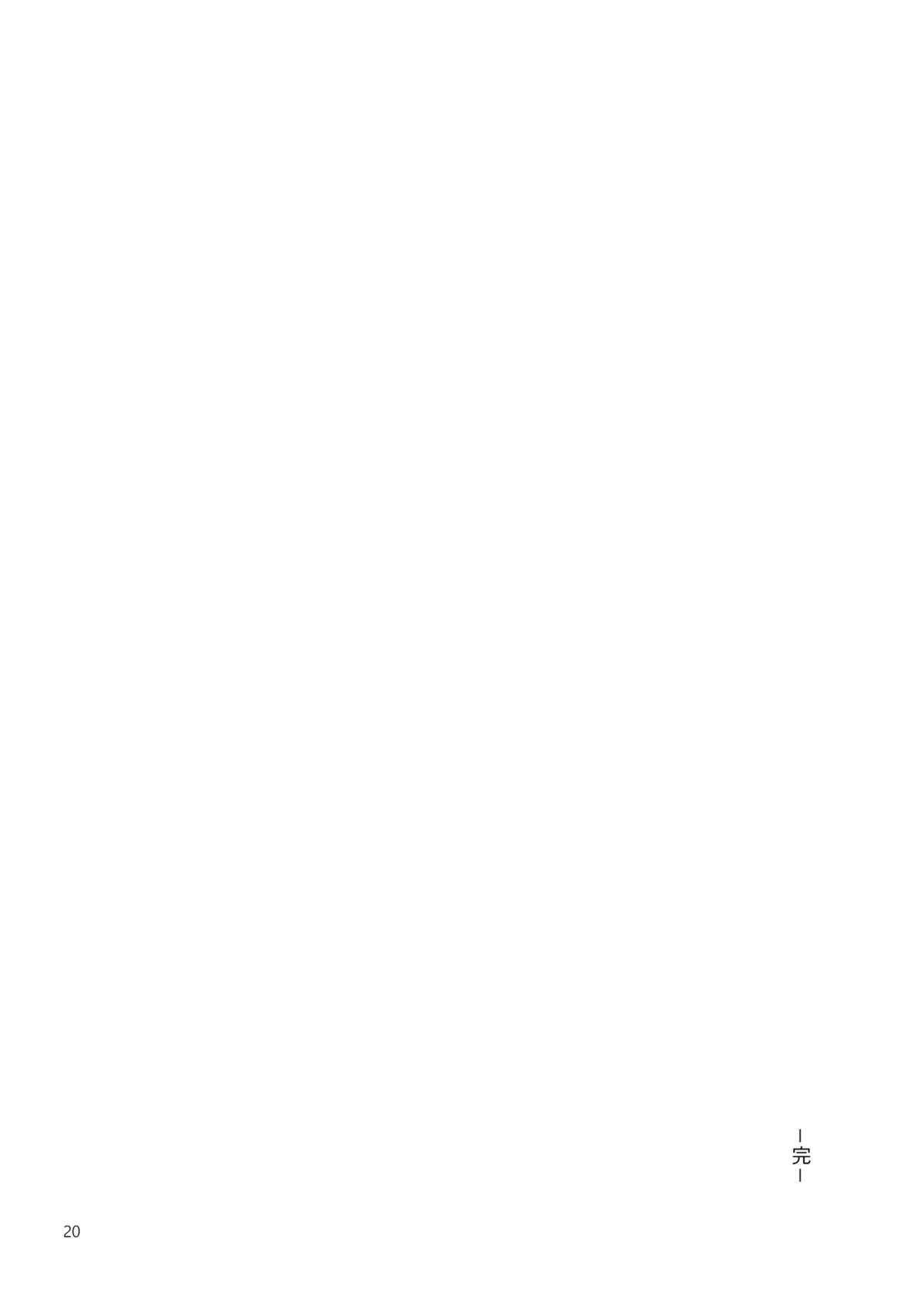 非公開關係 - Page 21