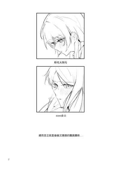 非公開關係 3