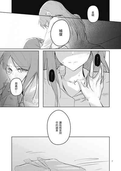 非公開關係 8
