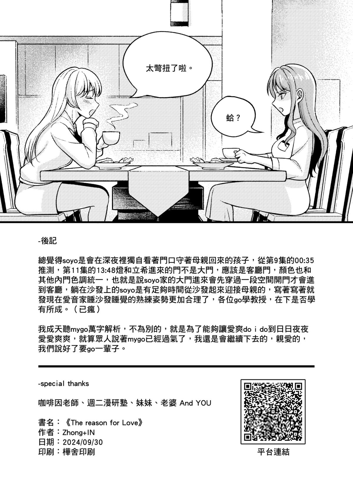 The reason for love 17