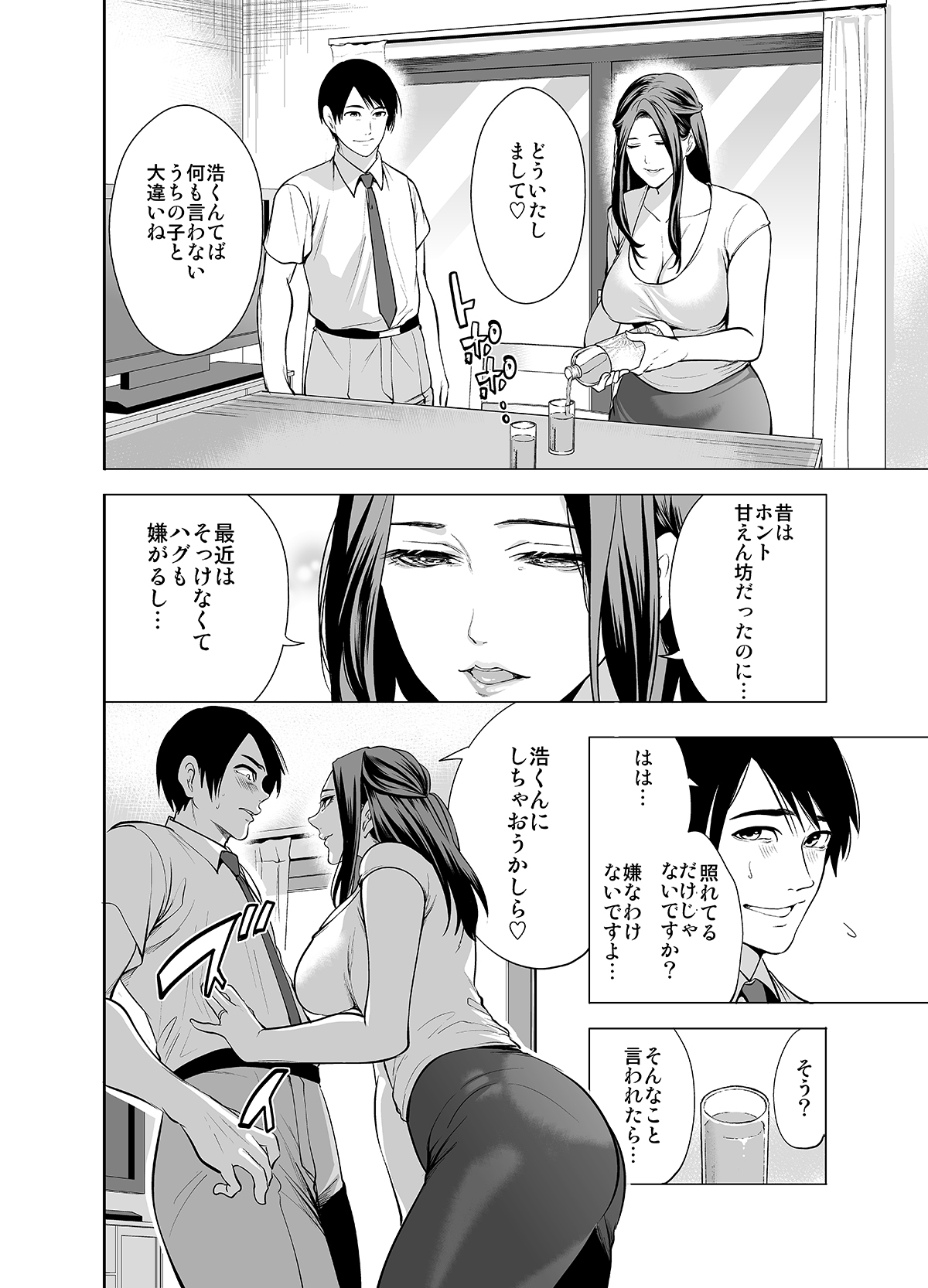 Tomodachi no Hahaoya ga Ore ni dake Eroi - Page 10