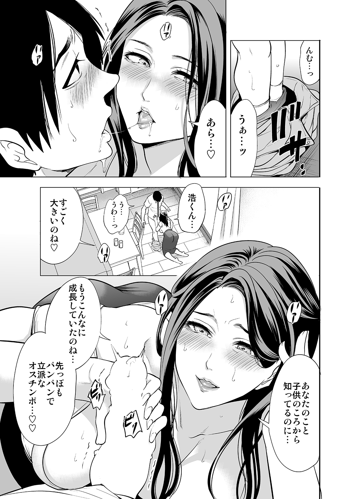 Tomodachi no Hahaoya ga Ore ni dake Eroi - Page 15