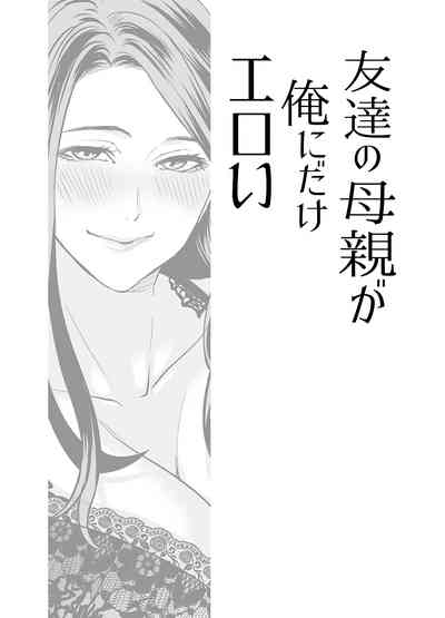 Tomodachi no Hahaoya ga Ore ni dake Eroi 4
