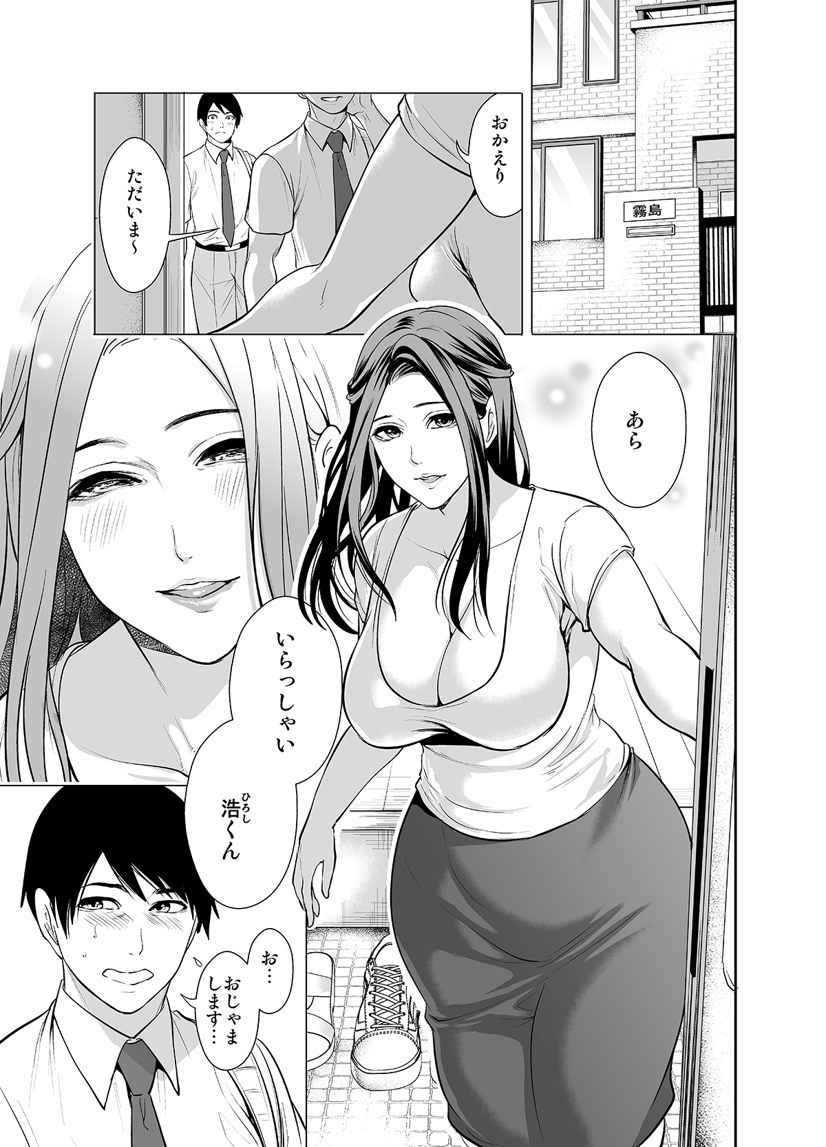 Tomodachi no Hahaoya ga Ore ni dake Eroi - Page 5