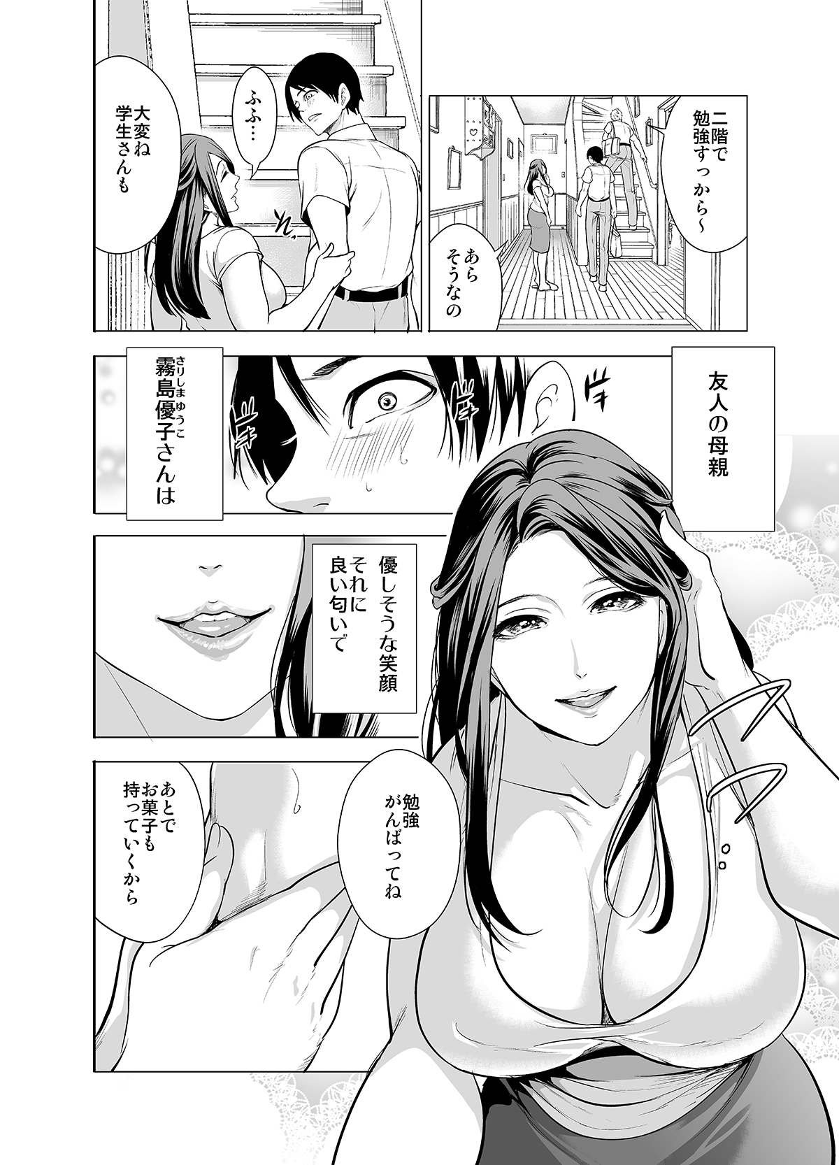 Tomodachi no Hahaoya ga Ore ni dake Eroi - Page 6