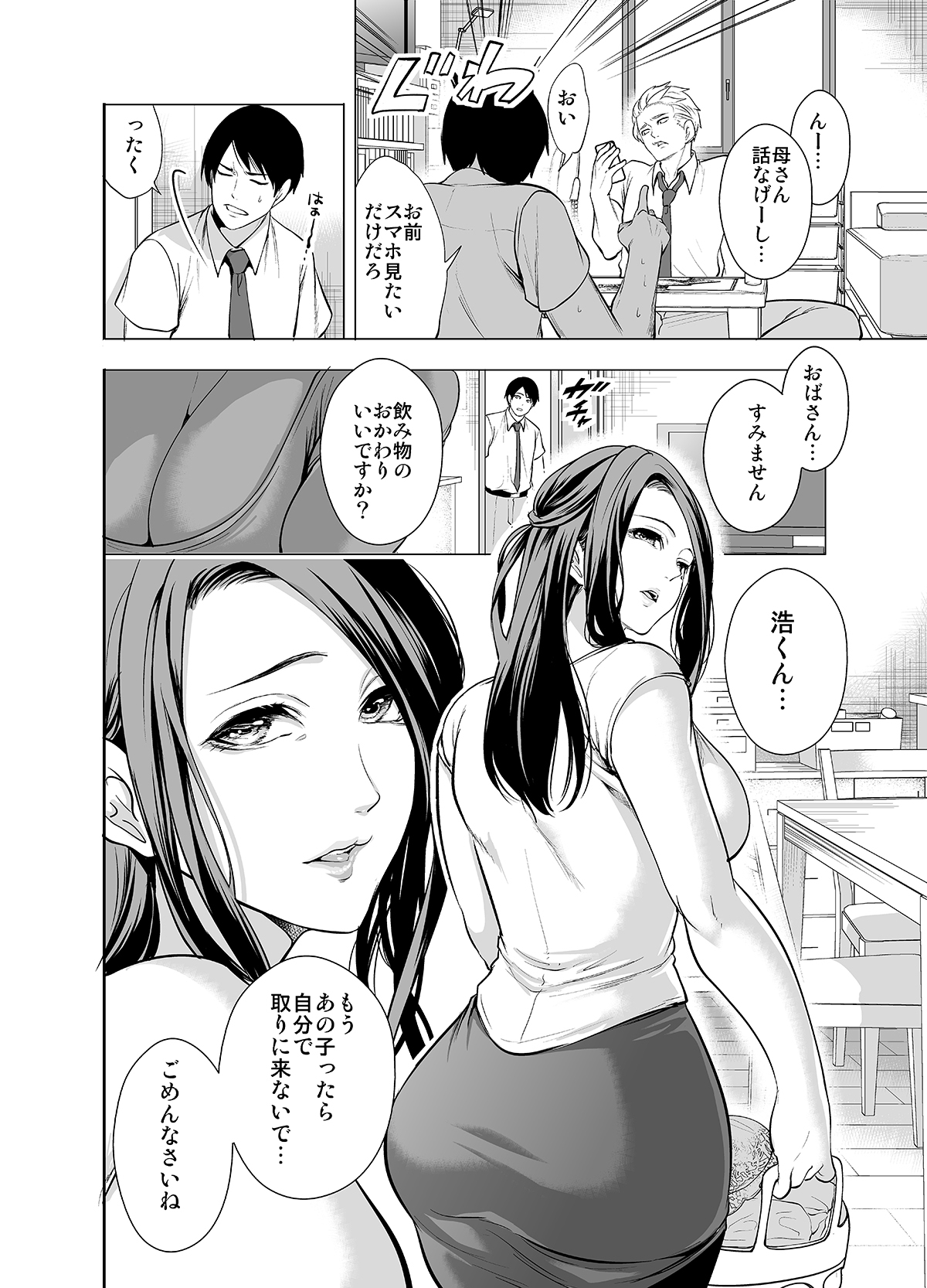 Tomodachi no Hahaoya ga Ore ni dake Eroi - Page 8