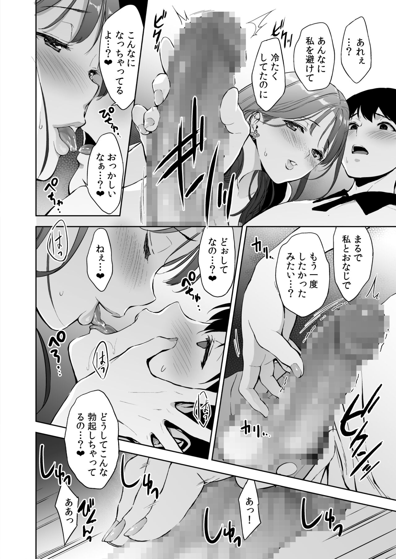 Binyuu no Kanojo ga Iru no ni Taisoubu no Bakunyuu ga Sasottekuru 2 - Page 13