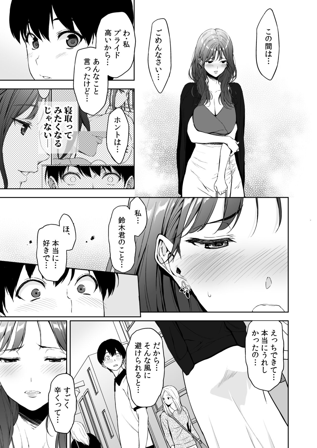 Binyuu no Kanojo ga Iru no ni Taisoubu no Bakunyuu ga Sasottekuru 2 - Page 4