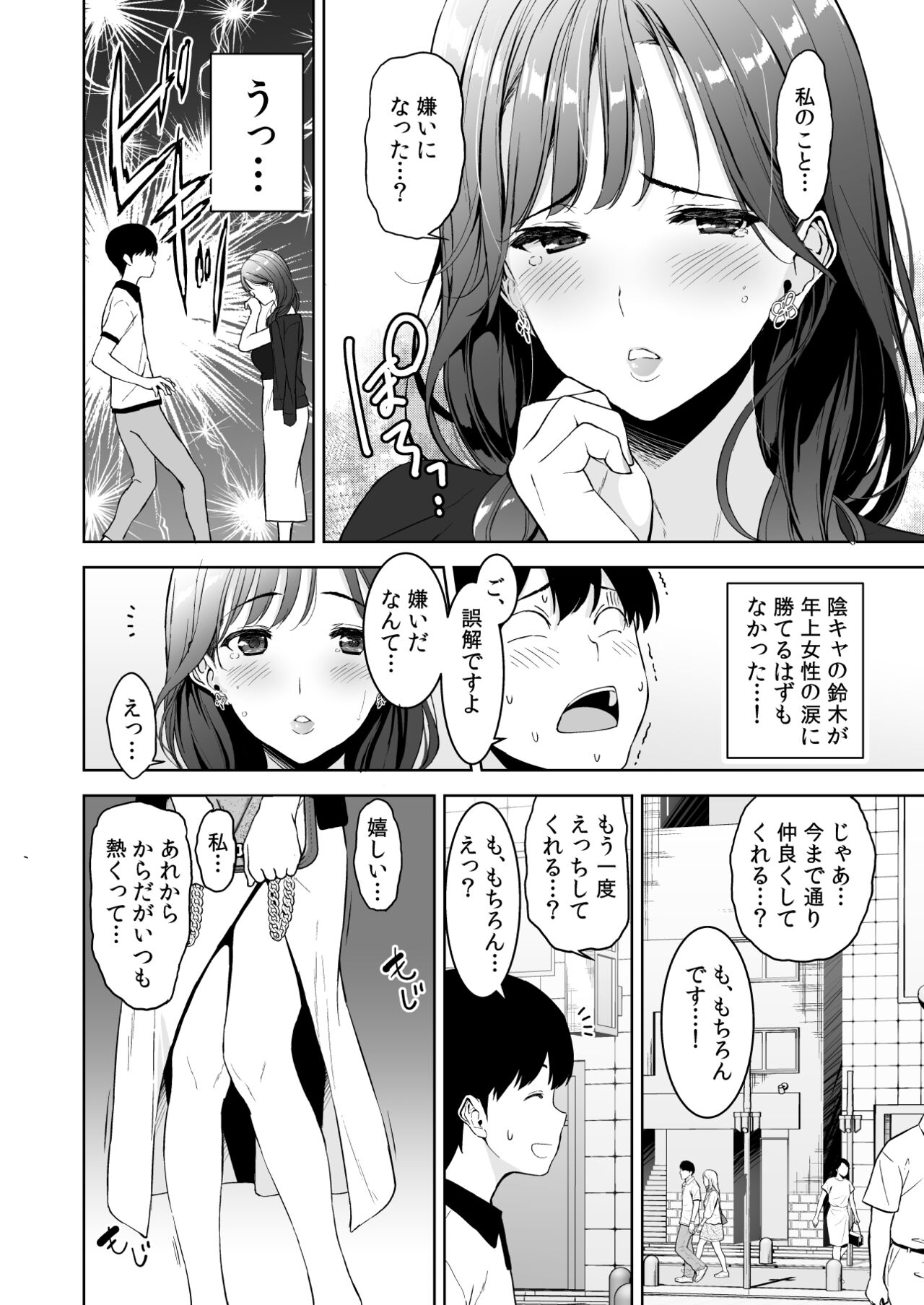 Binyuu no Kanojo ga Iru no ni Taisoubu no Bakunyuu ga Sasottekuru 2 - Page 5