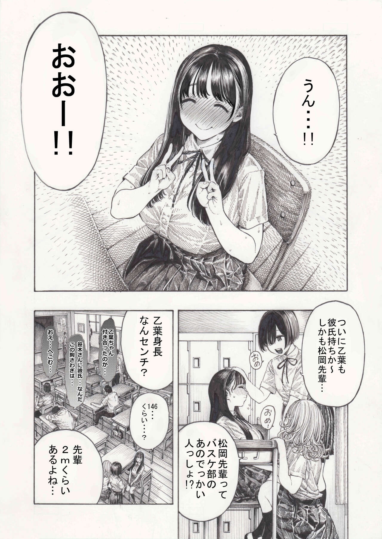 幸せ乙葉ちゃん（シリーズ1作目） - Page 3