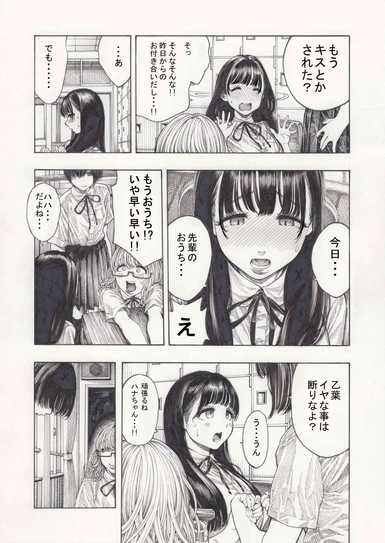 幸せ乙葉ちゃん（シリーズ1作目） - Page 4