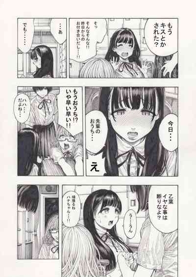 幸せ乙葉ちゃん(シリーズ1作目) 4