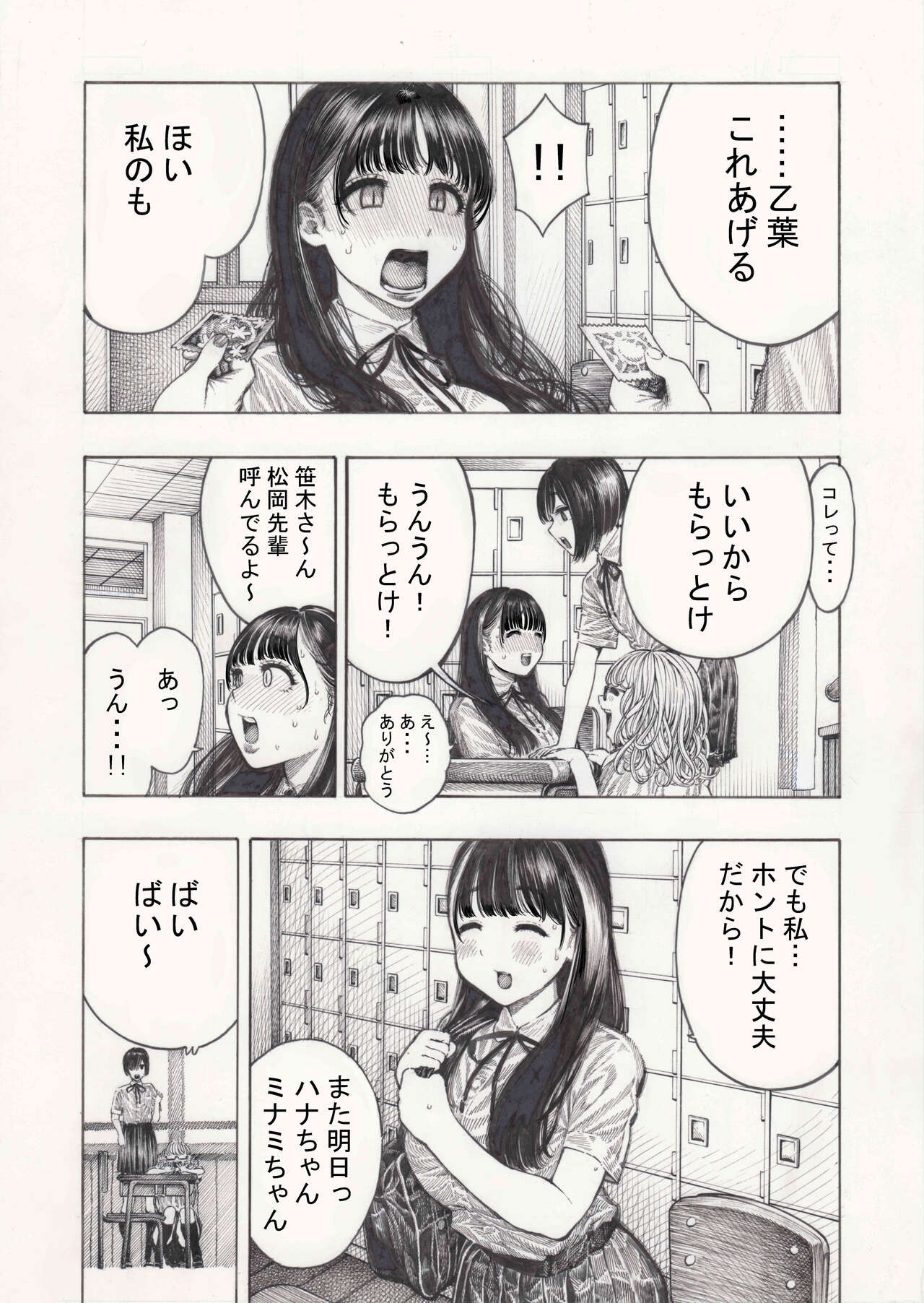 幸せ乙葉ちゃん（シリーズ1作目） - Page 5