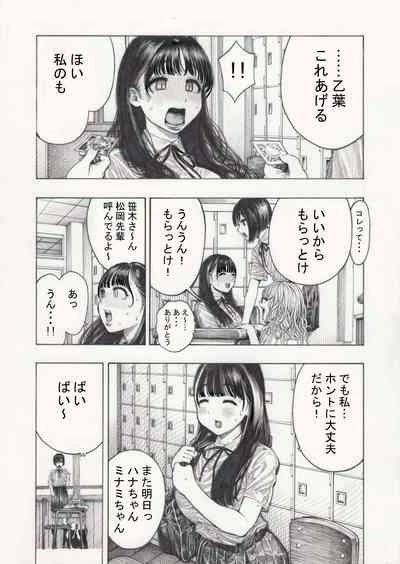 幸せ乙葉ちゃん(シリーズ1作目) 5