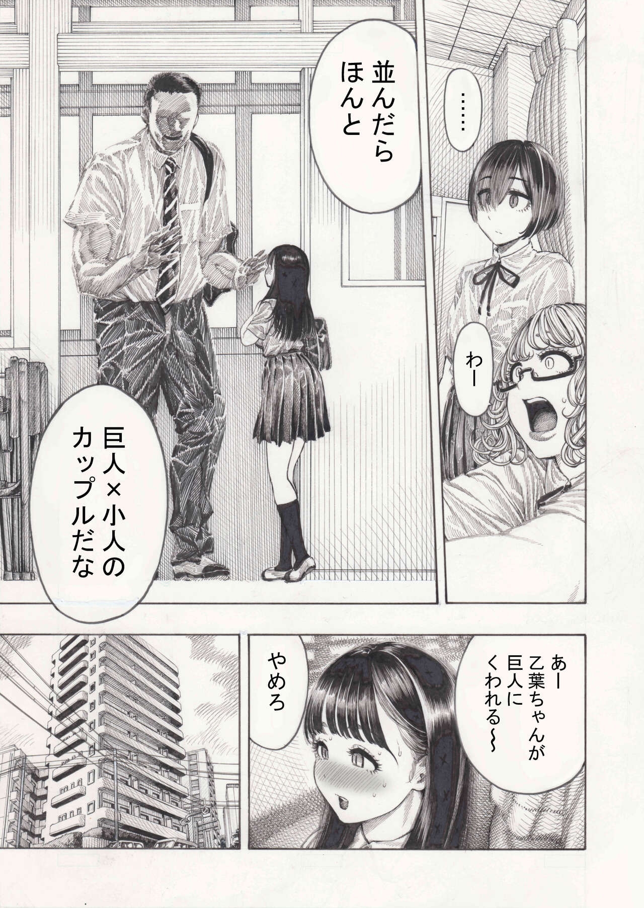 幸せ乙葉ちゃん（シリーズ1作目） - Page 6