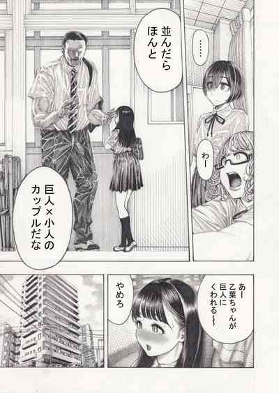 幸せ乙葉ちゃん(シリーズ1作目) 6