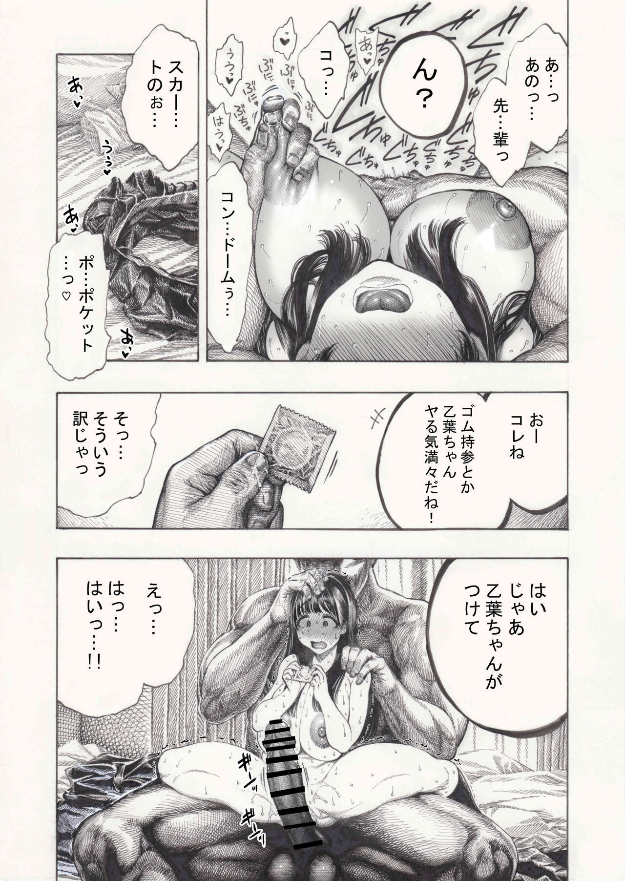 幸せ乙葉ちゃん（シリーズ1作目） - Page 8