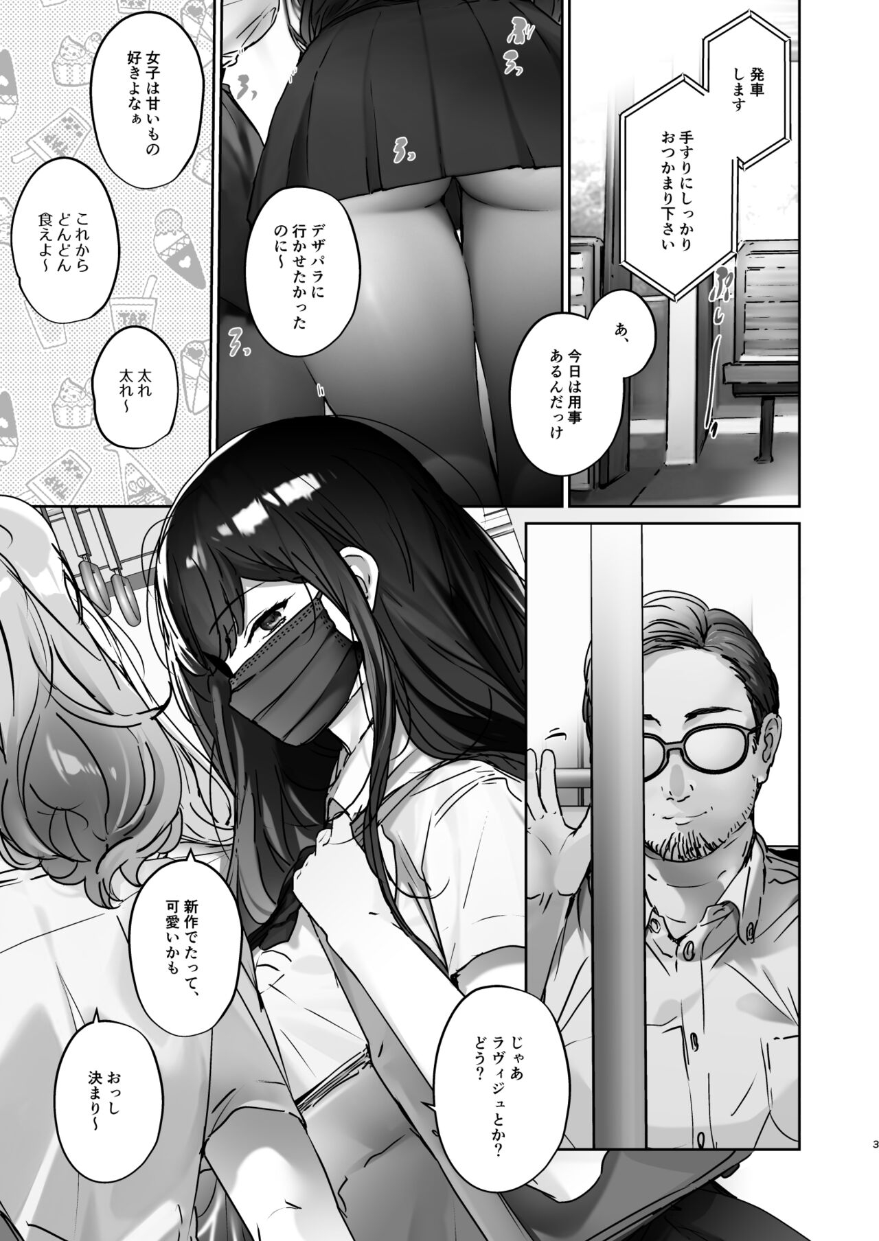 TSしたからAV男優とエッチしたい - Page 4