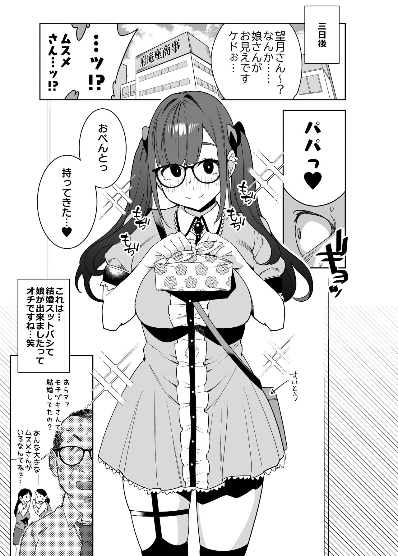 Hina-chan wa Papa ga Hoshikatta. 30