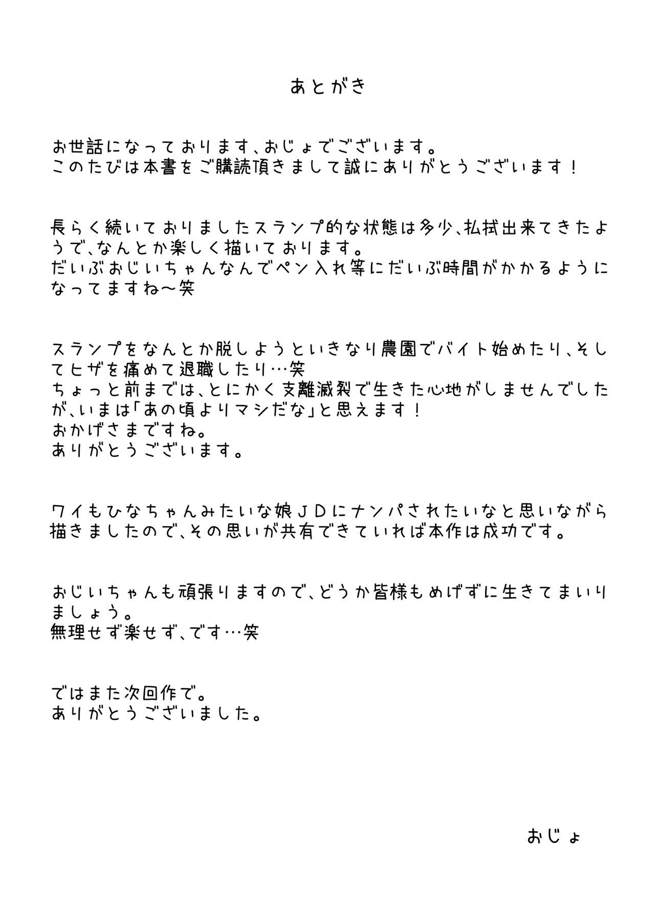 Hina-chan wa Papa ga Hoshikatta. 32