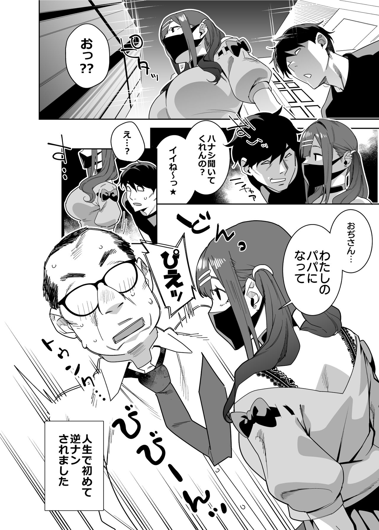 Hina-chan wa Papa ga Hoshikatta. 5