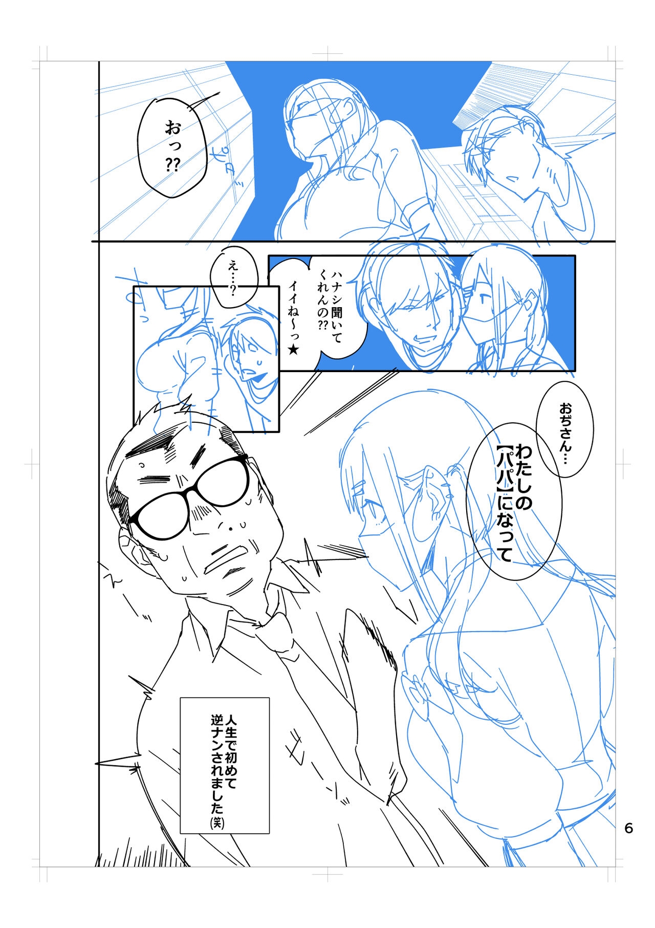 Hina-chan wa Papa ga Hoshikatta. 51