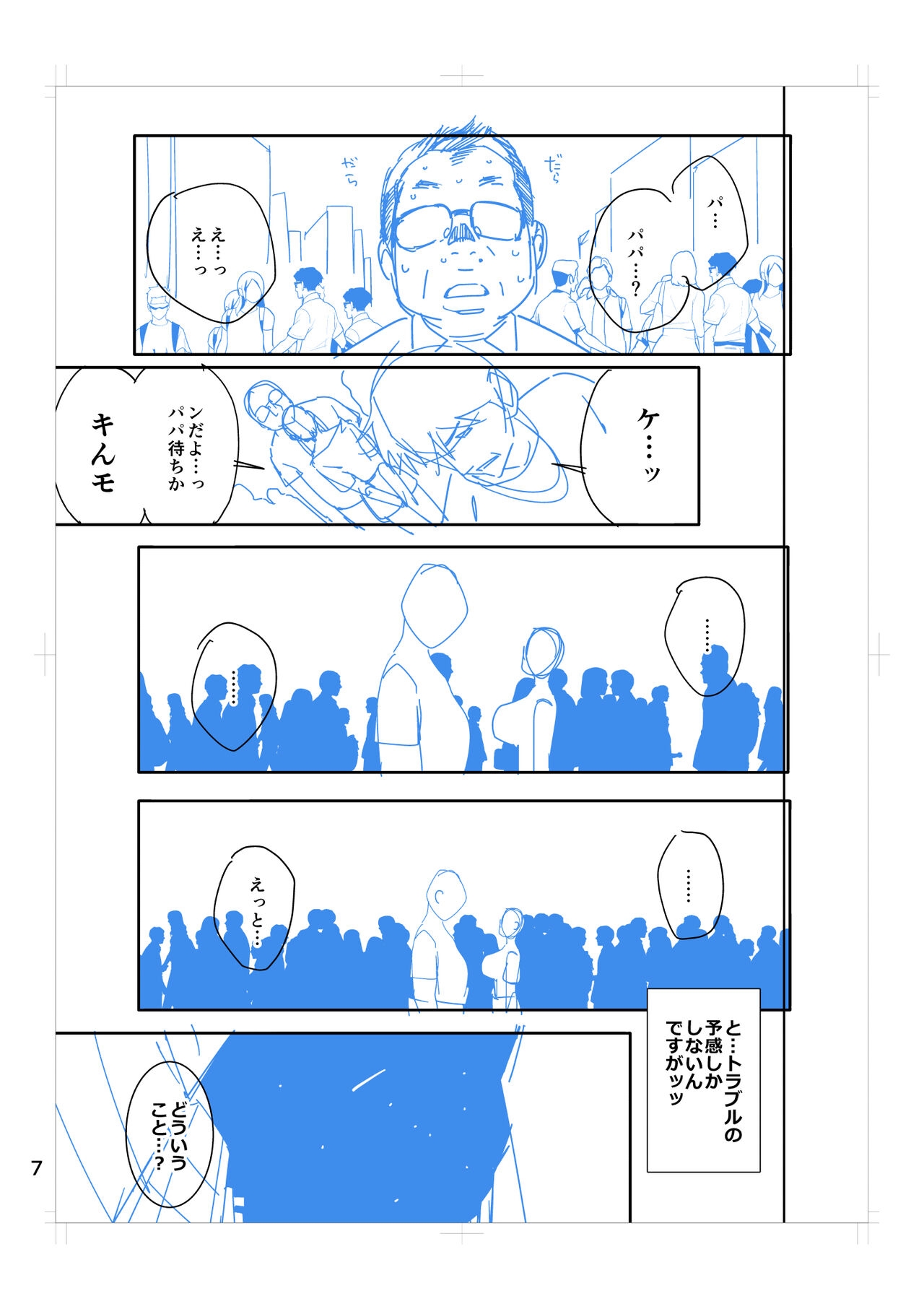 Hina-chan wa Papa ga Hoshikatta. 52
