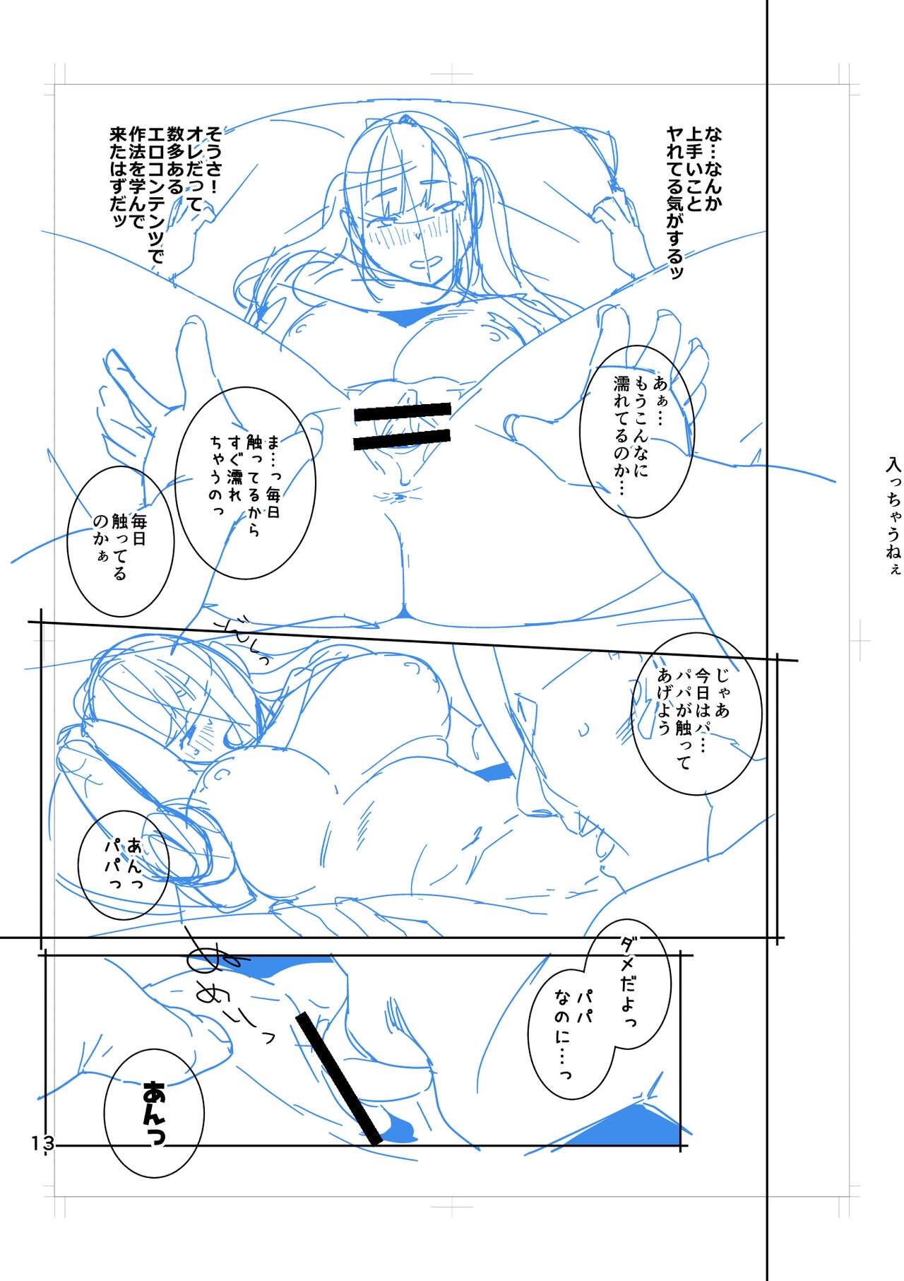 Hina-chan wa Papa ga Hoshikatta. 58