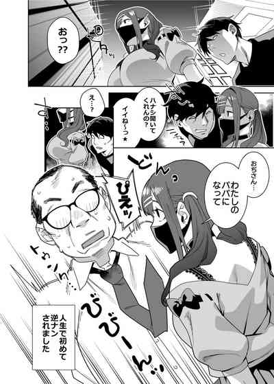 Hina-chan wa Papa ga Hoshikatta. 5