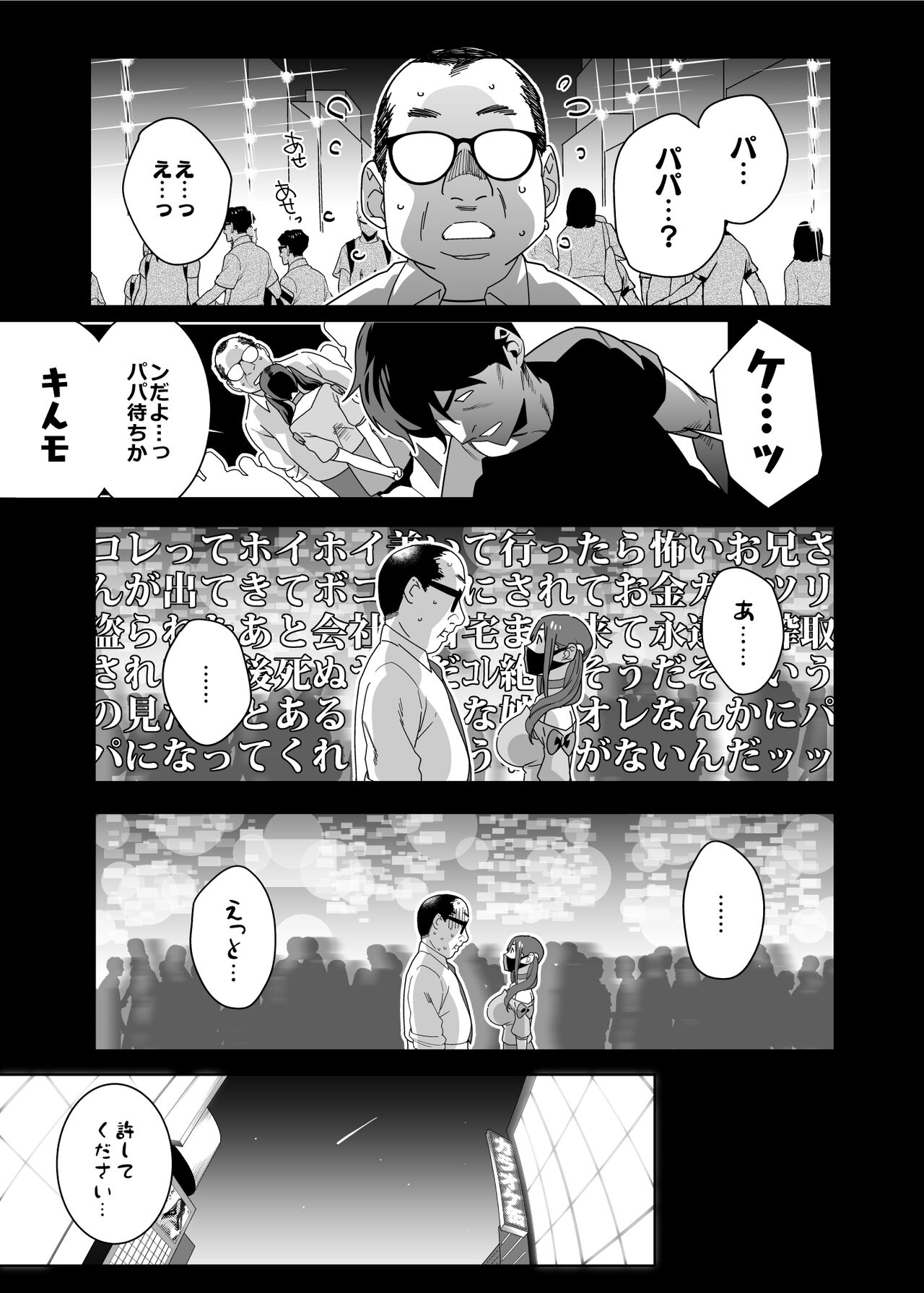 Hina-chan wa Papa ga Hoshikatta. 6