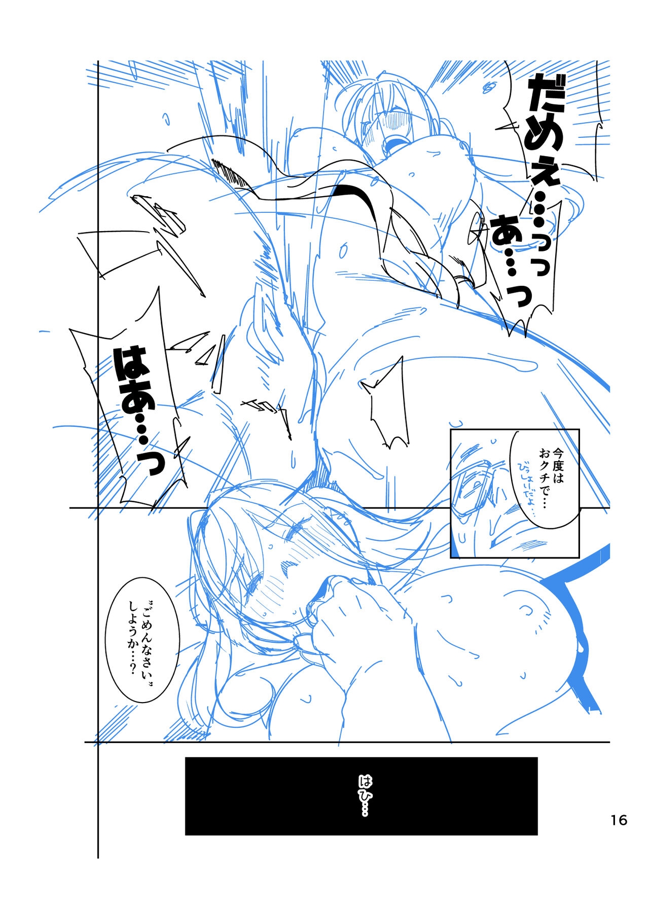 Hina-chan wa Papa ga Hoshikatta. 61