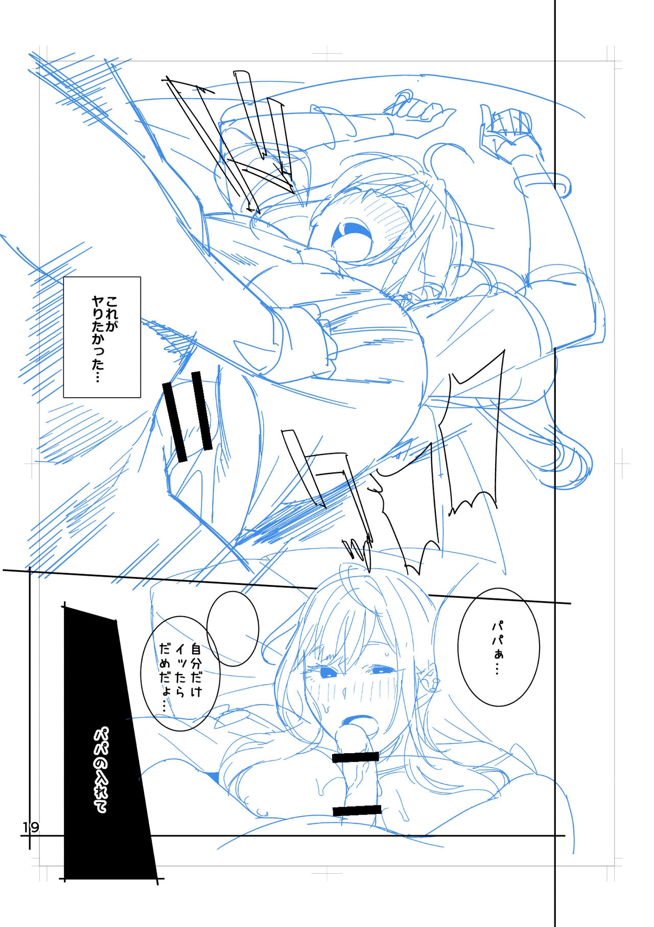 Hina-chan wa Papa ga Hoshikatta. 64