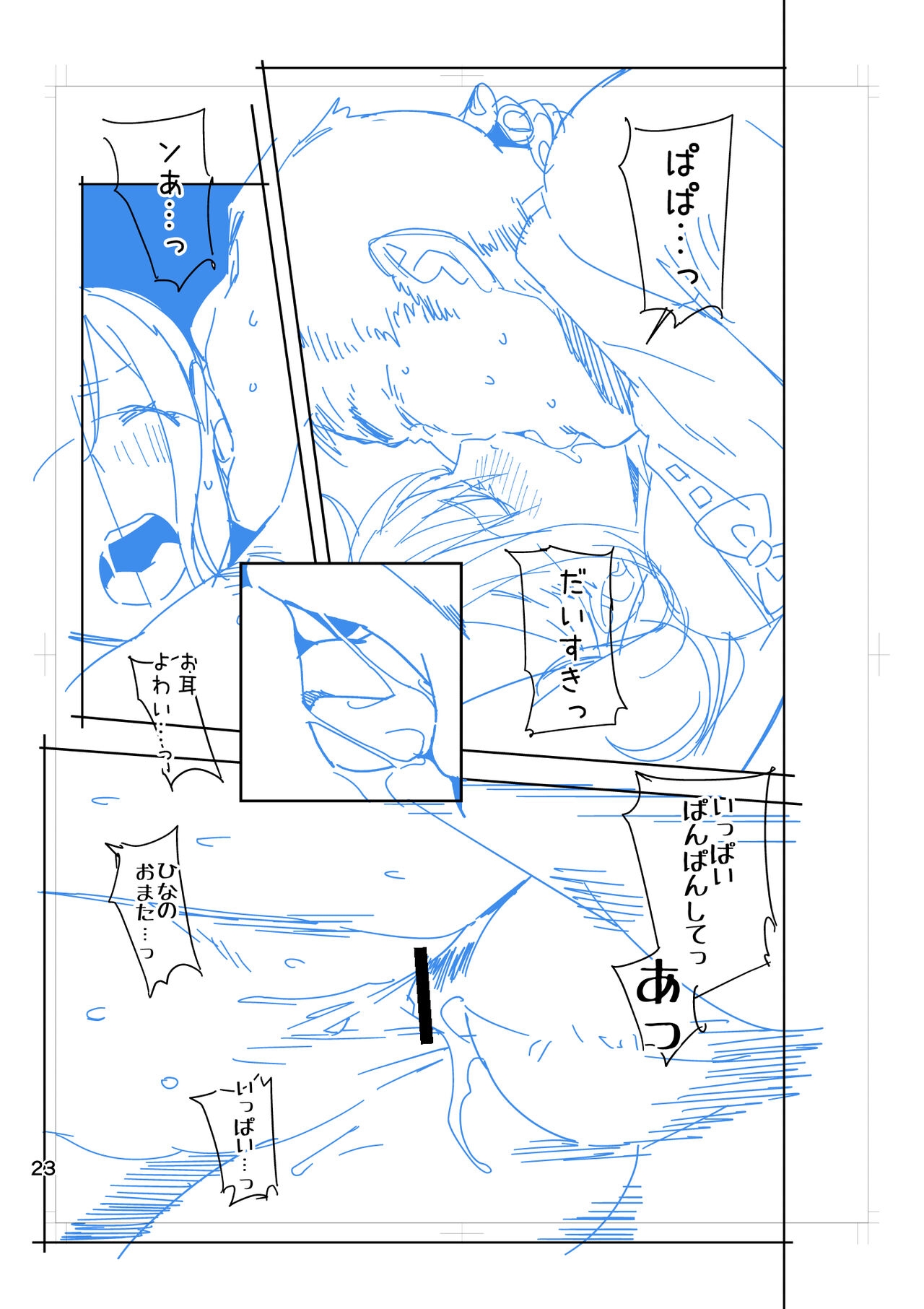 Hina-chan wa Papa ga Hoshikatta. 68