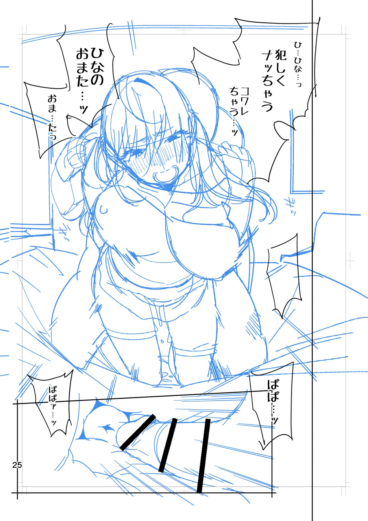 Hina-chan wa Papa ga Hoshikatta. 70