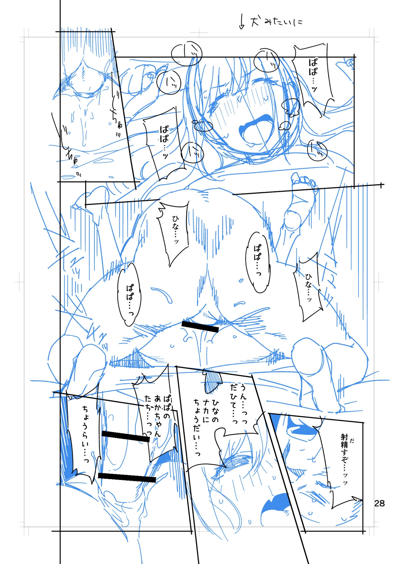 Hina-chan wa Papa ga Hoshikatta. 73