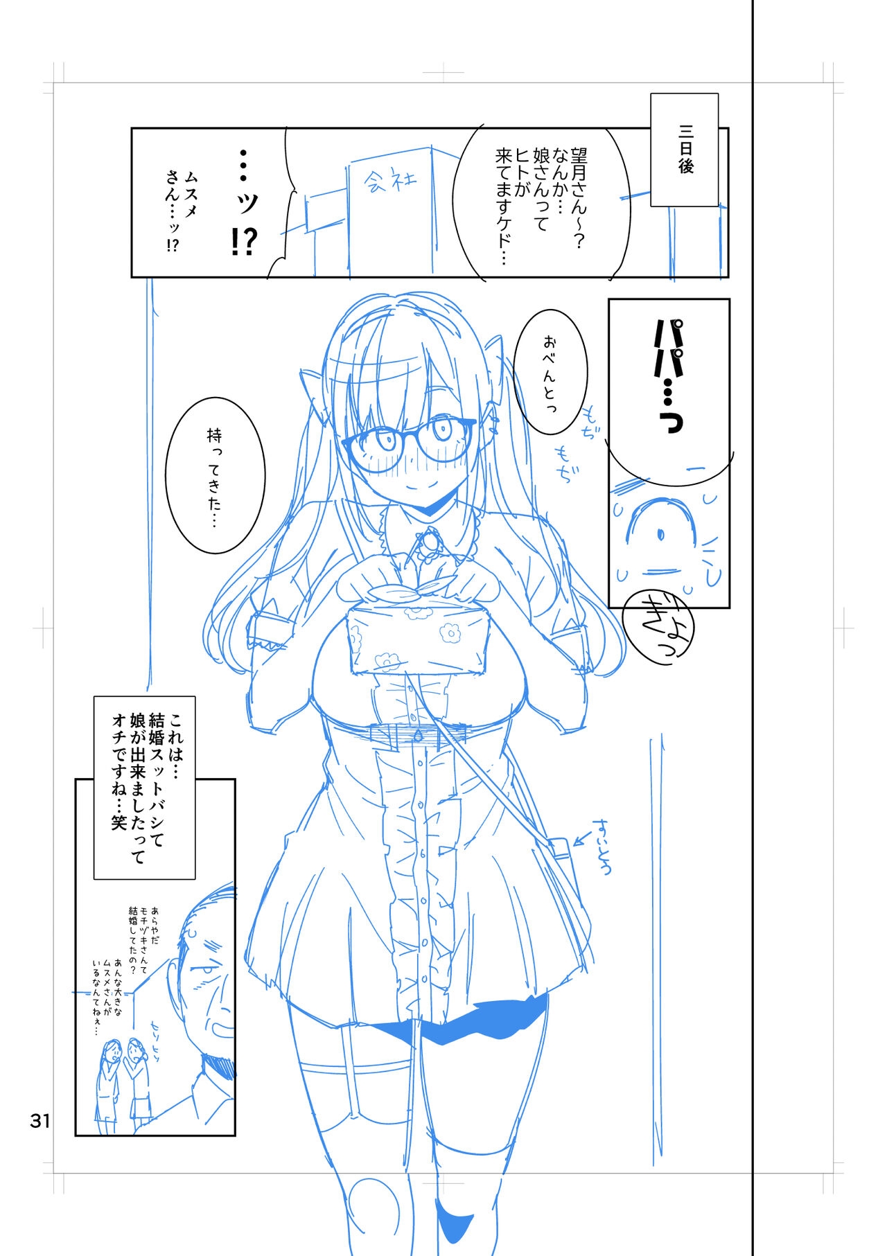 Hina-chan wa Papa ga Hoshikatta. 76