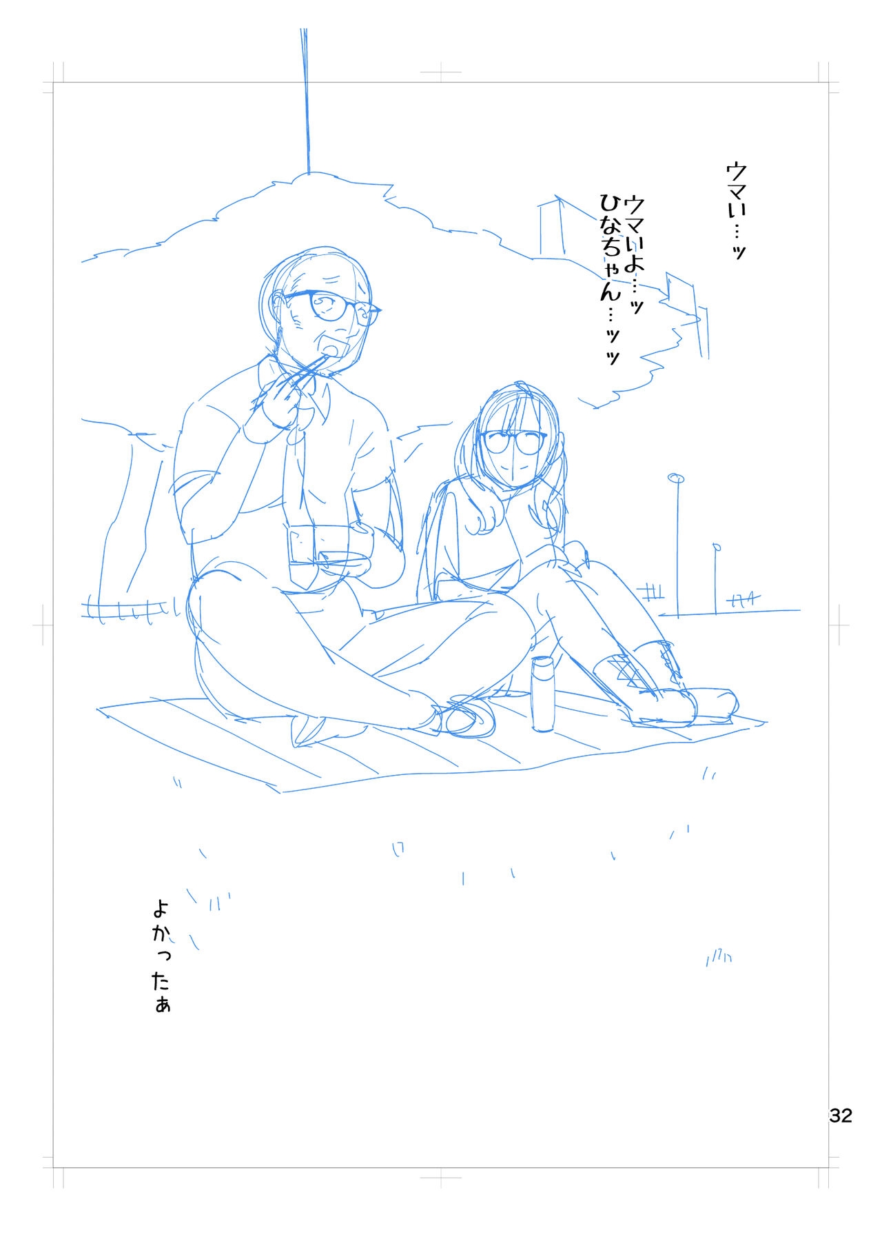 Hina-chan wa Papa ga Hoshikatta. 77