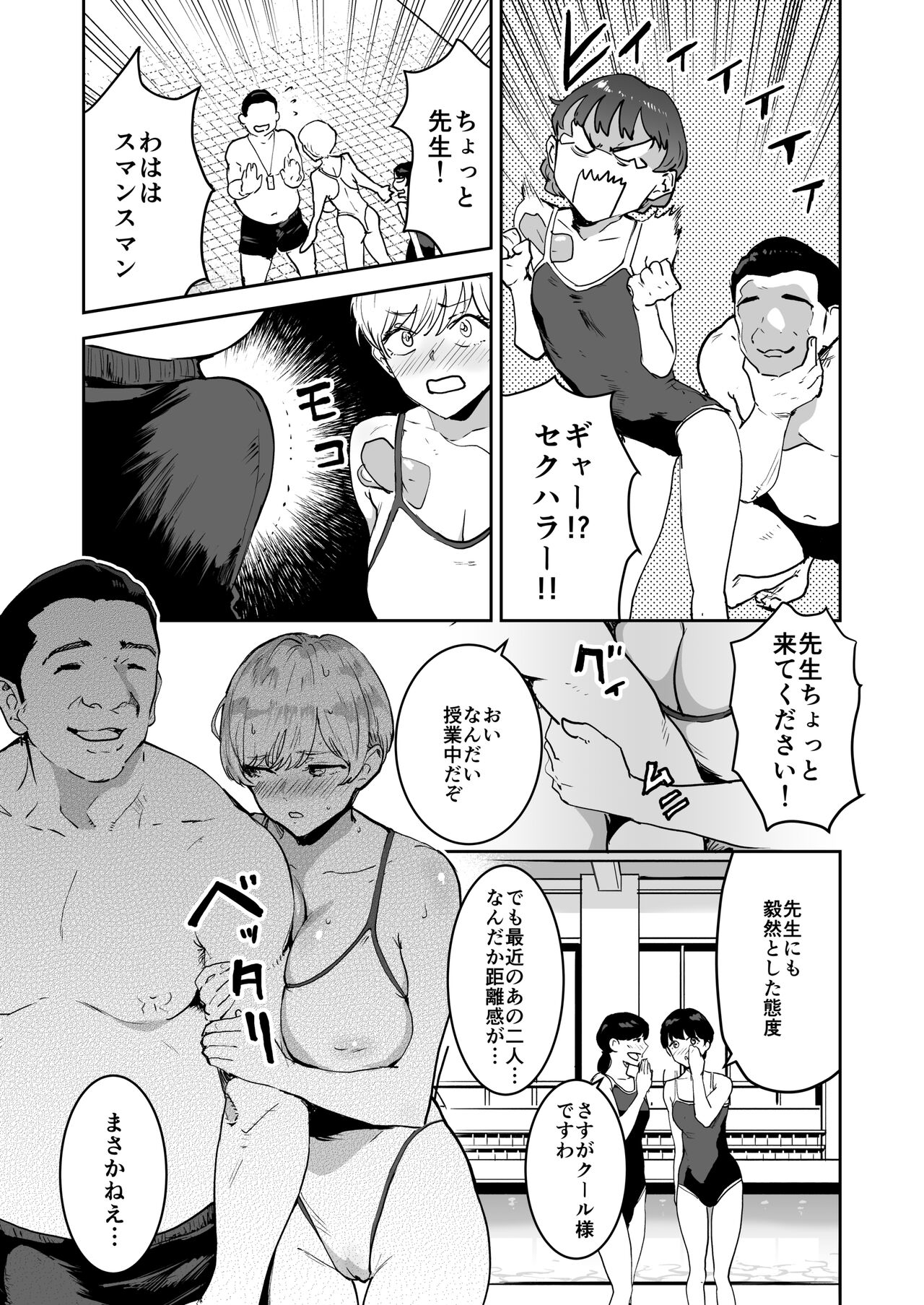 Cool-chan wa Sensei Gakari 2 - Page 10