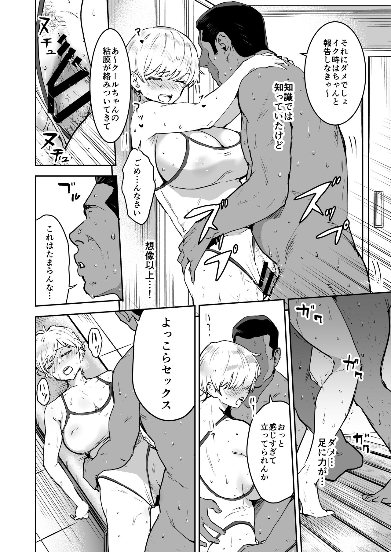 Cool-chan wa Sensei Gakari 2 - Page 17