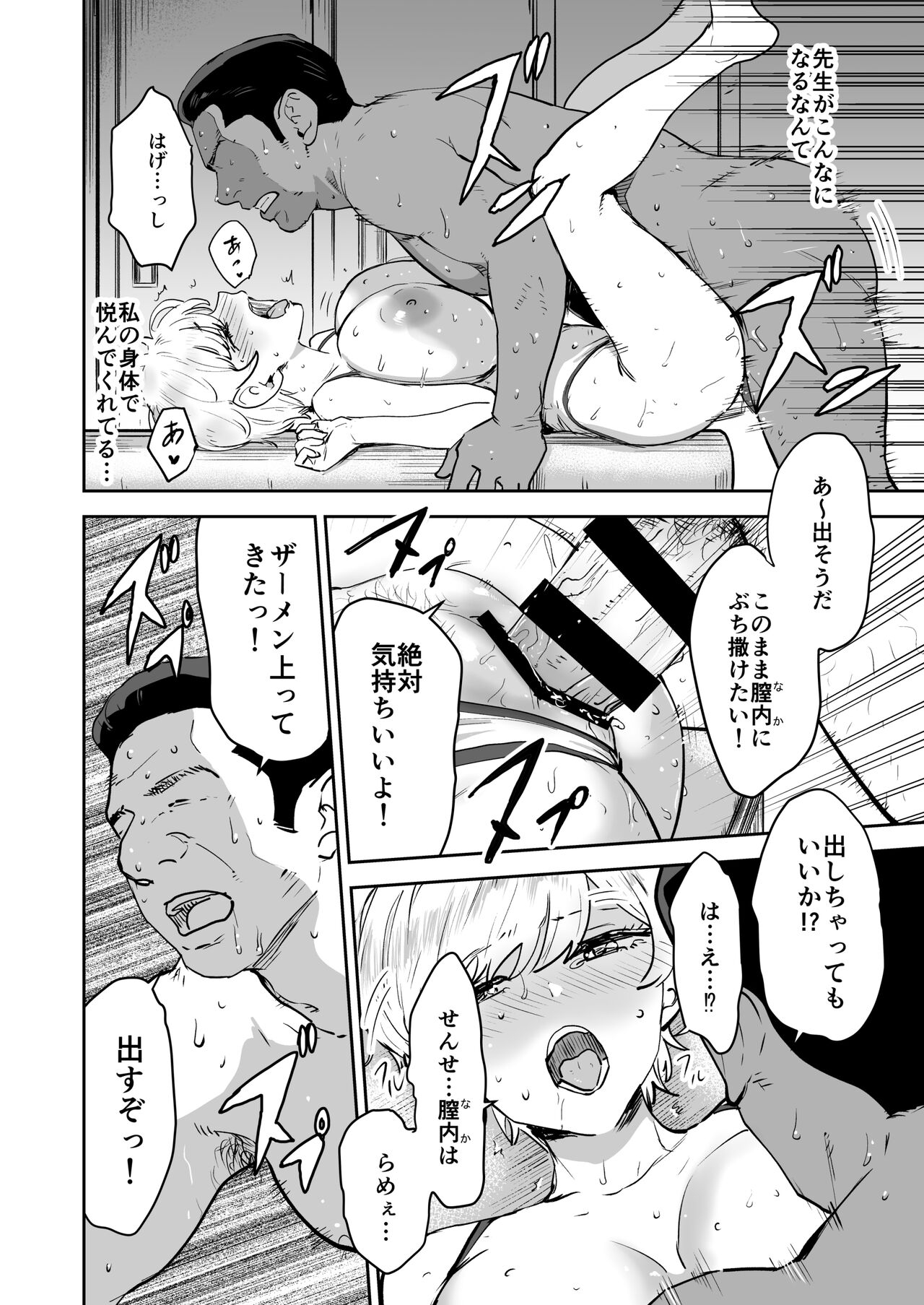 Cool-chan wa Sensei Gakari 2 - Page 19