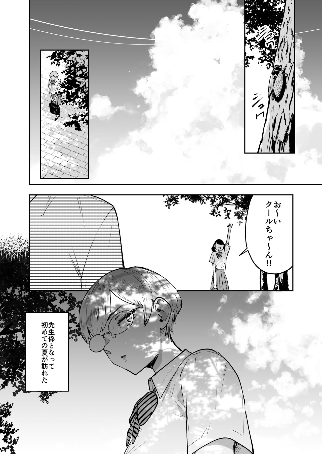 Cool-chan wa Sensei Gakari 2 - Page 3