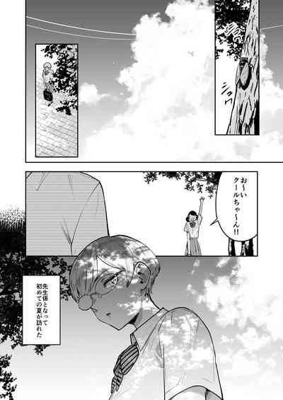 Cool-chan wa Sensei Gakari 2 3