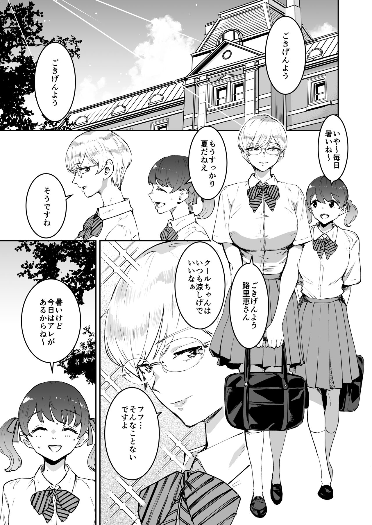 Cool-chan wa Sensei Gakari 2 - Page 4