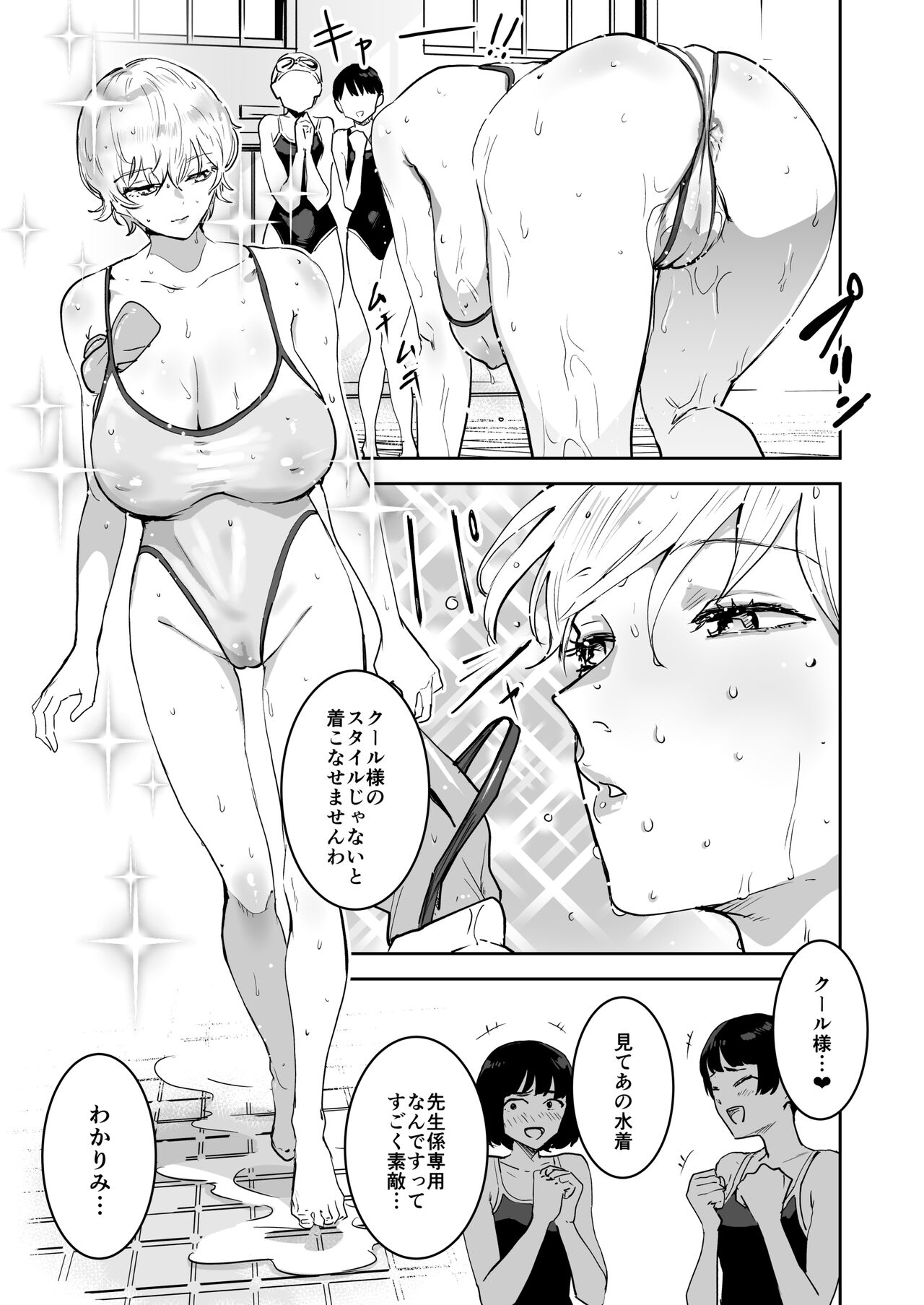 Cool-chan wa Sensei Gakari 2 - Page 6