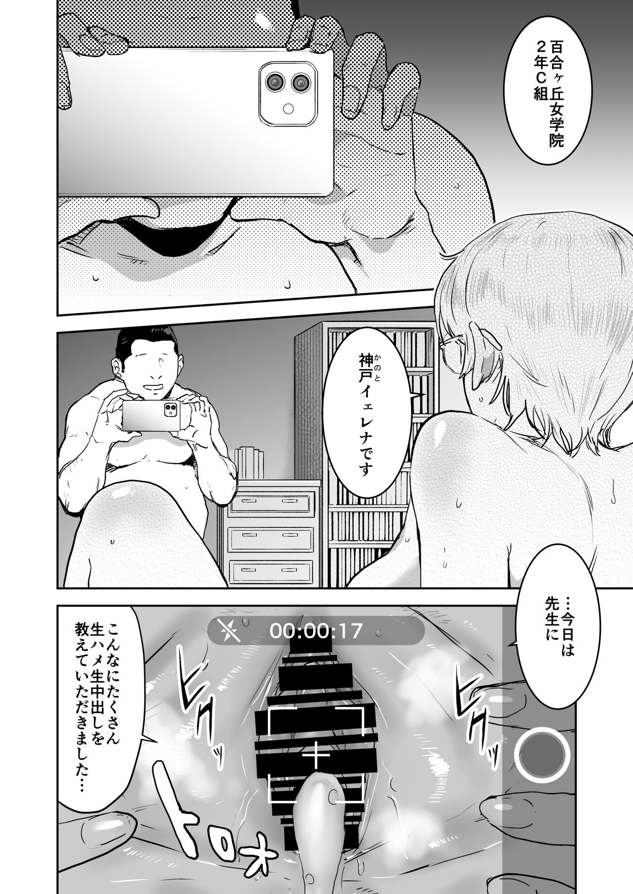 Cool-chan wa Sensei Gakari 2 - Page 61