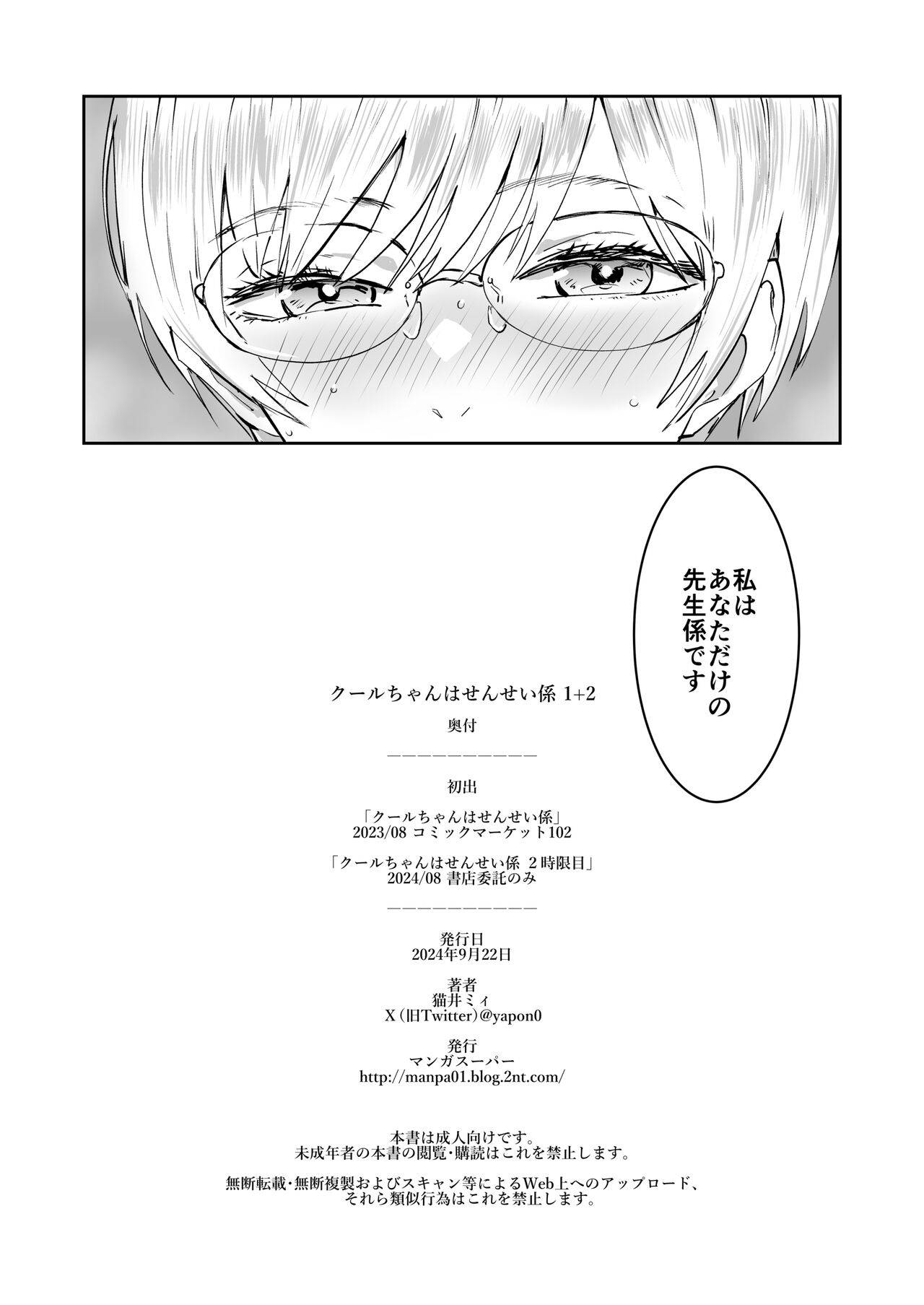 Cool-chan wa Sensei Gakari 2 - Page 63