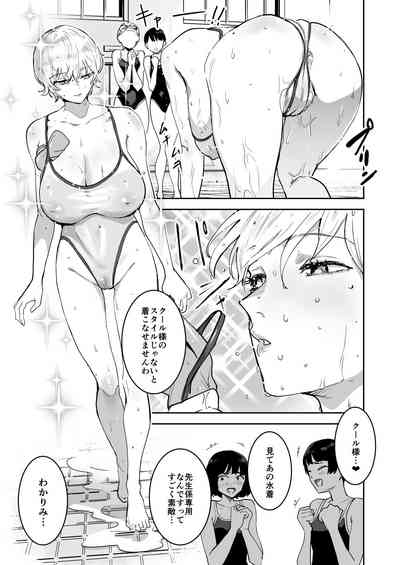 Cool-chan wa Sensei Gakari 2 6