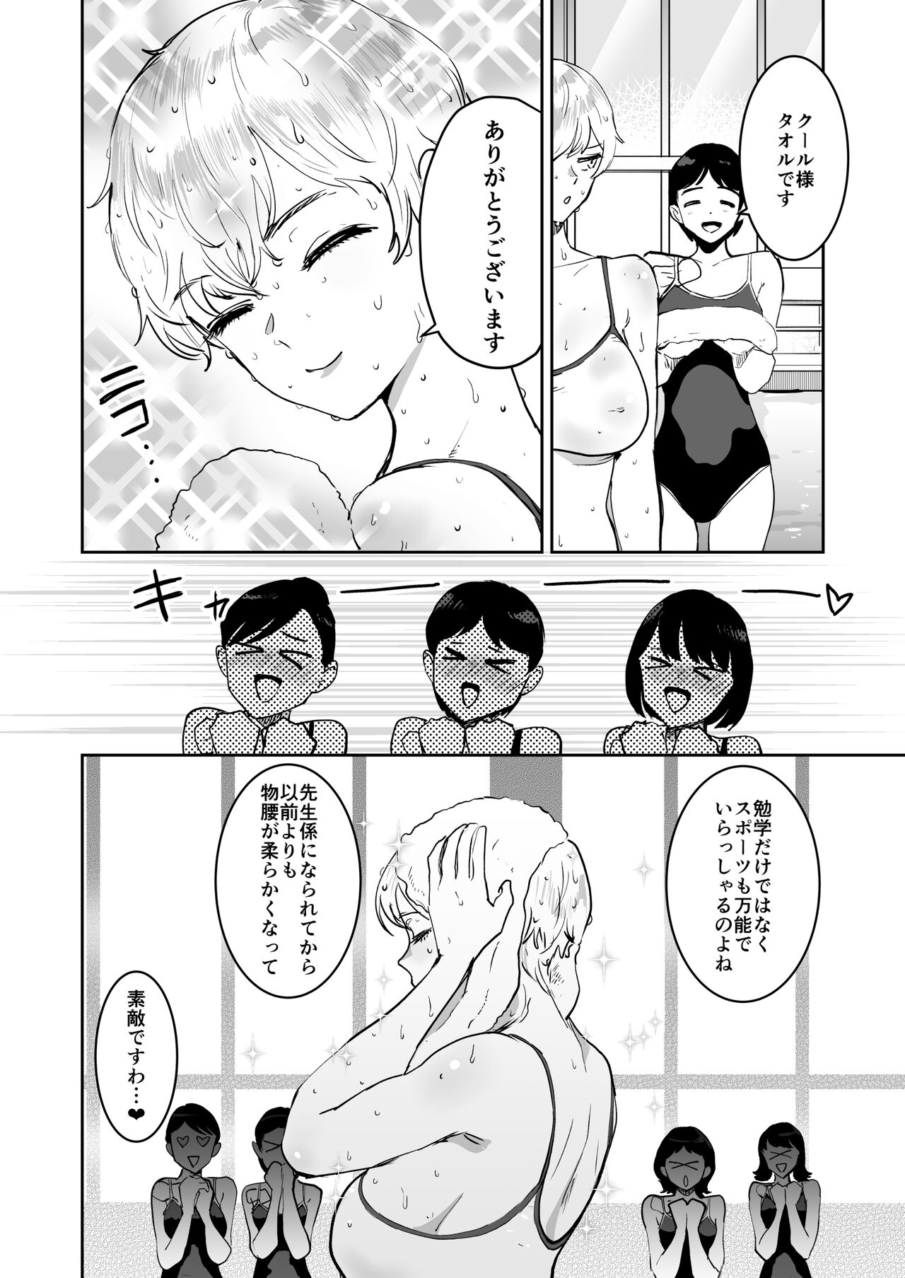 Cool-chan wa Sensei Gakari 2 - Page 7