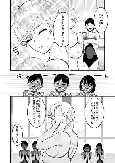 Cool-chan wa Sensei Gakari 2 7