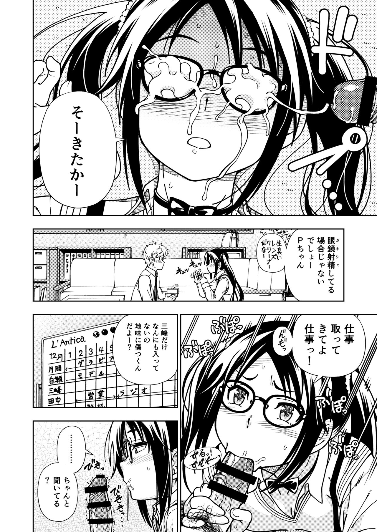 Kensou Ogawa Omake Manga Collection 3 12